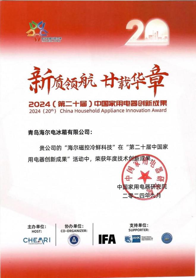 科技奖磁控保鲜技术再获认可人生就是搏海尔冰箱荣获国家(图1)