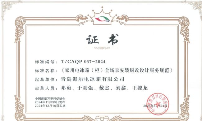 主导推出家电行业首个微改服务标准凯时尊龙海尔智家：以海尔冰箱为(图3)