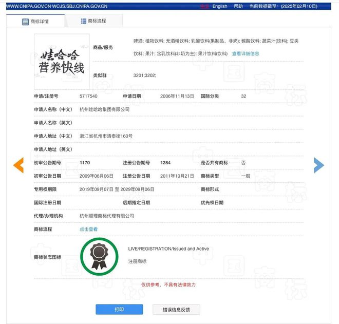 、笑脸图案商标也被申请转让至宗馥莉实控企业尊龙人生就是博不仅“娃哈哈”！“营养快