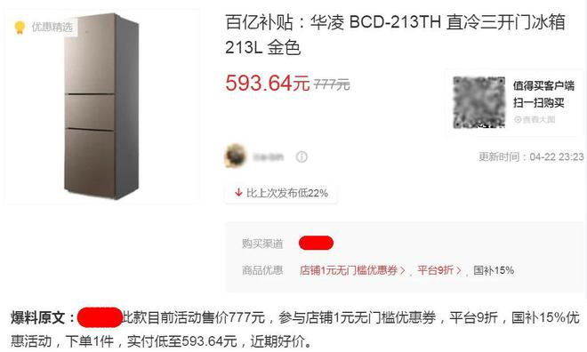13L大容量才593元刚需闭眼可入！尊龙凯时app高性价比的三开门冰箱2(图3)