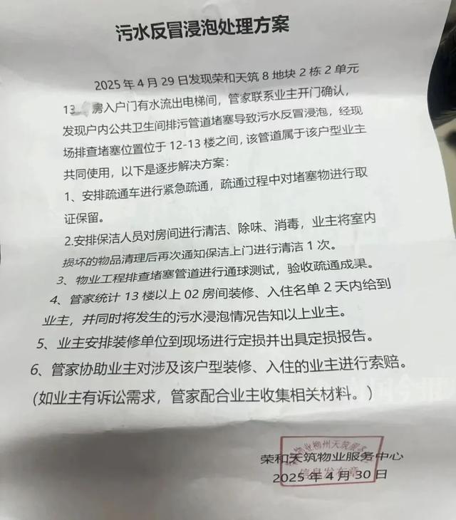 ！业主崩溃：全屋都是无法接受尊龙凯时APP婚房被粪水浸泡(图11)